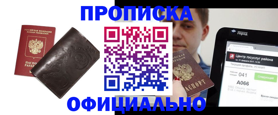 прописка гарантия в Сельцо