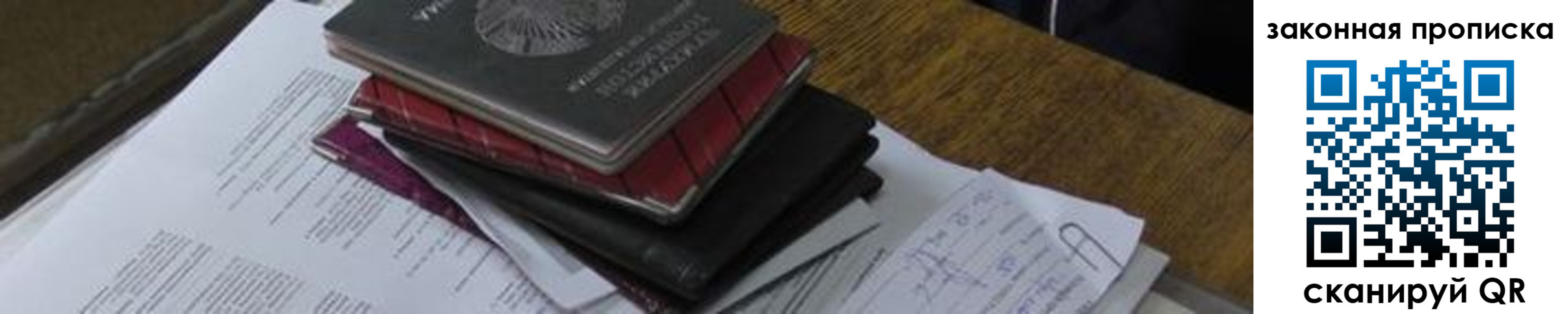 временная регистрация для школы в Сельцо