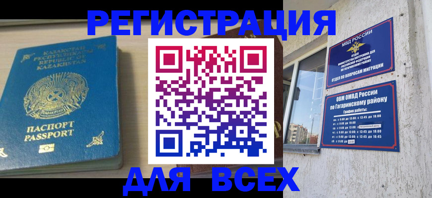 временная регистрация для всех в Сельцо